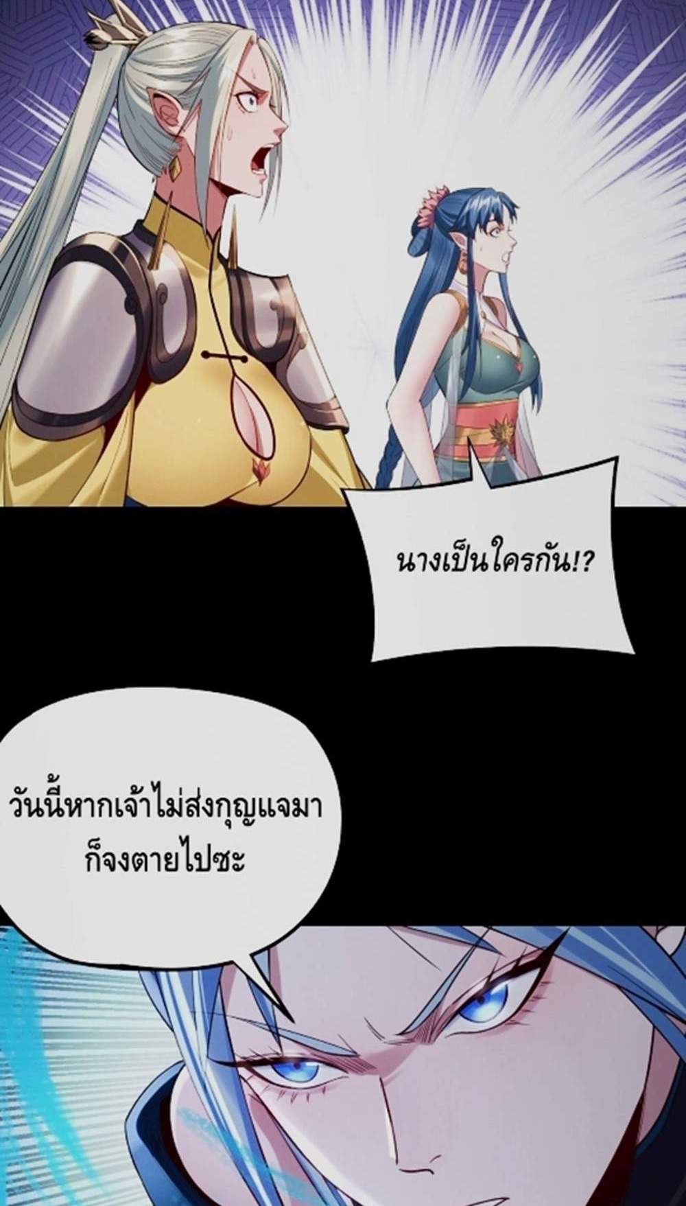 I Am the Fated Villain แปลไทย