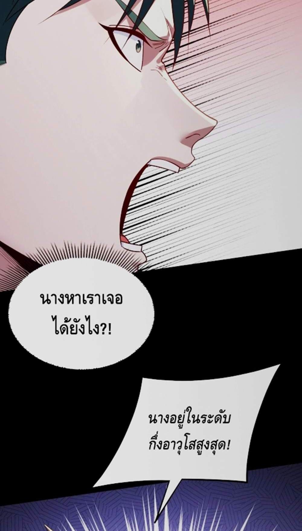 I Am the Fated Villain แปลไทย