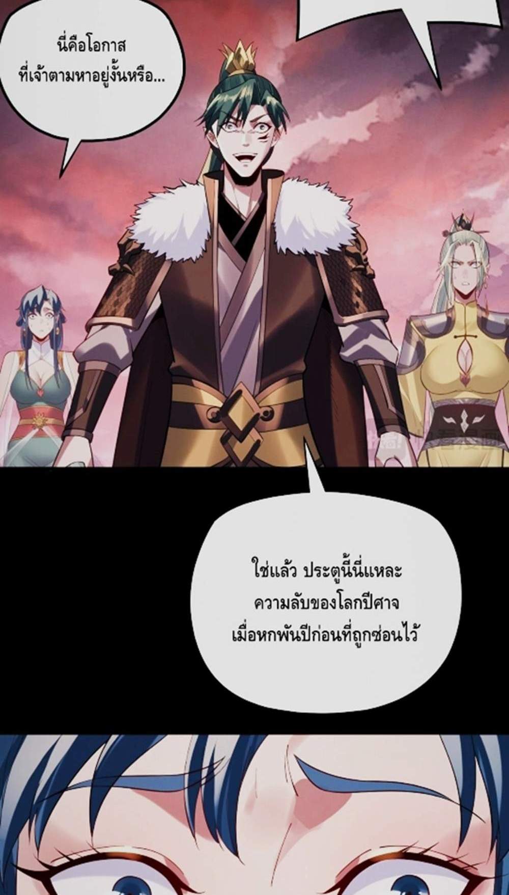 I Am the Fated Villain แปลไทย