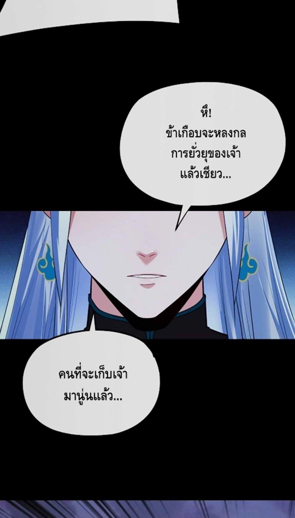 I Am the Fated Villain แปลไทย