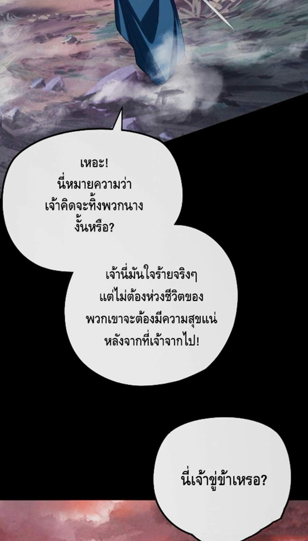 I Am the Fated Villain แปลไทย