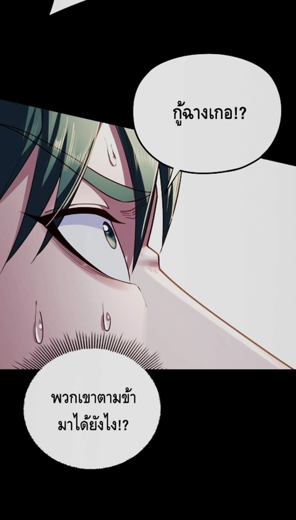 I Am the Fated Villain แปลไทย