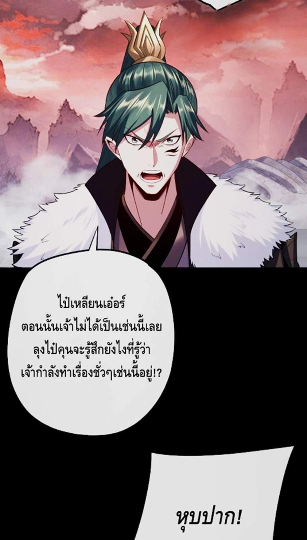 I Am the Fated Villain แปลไทย