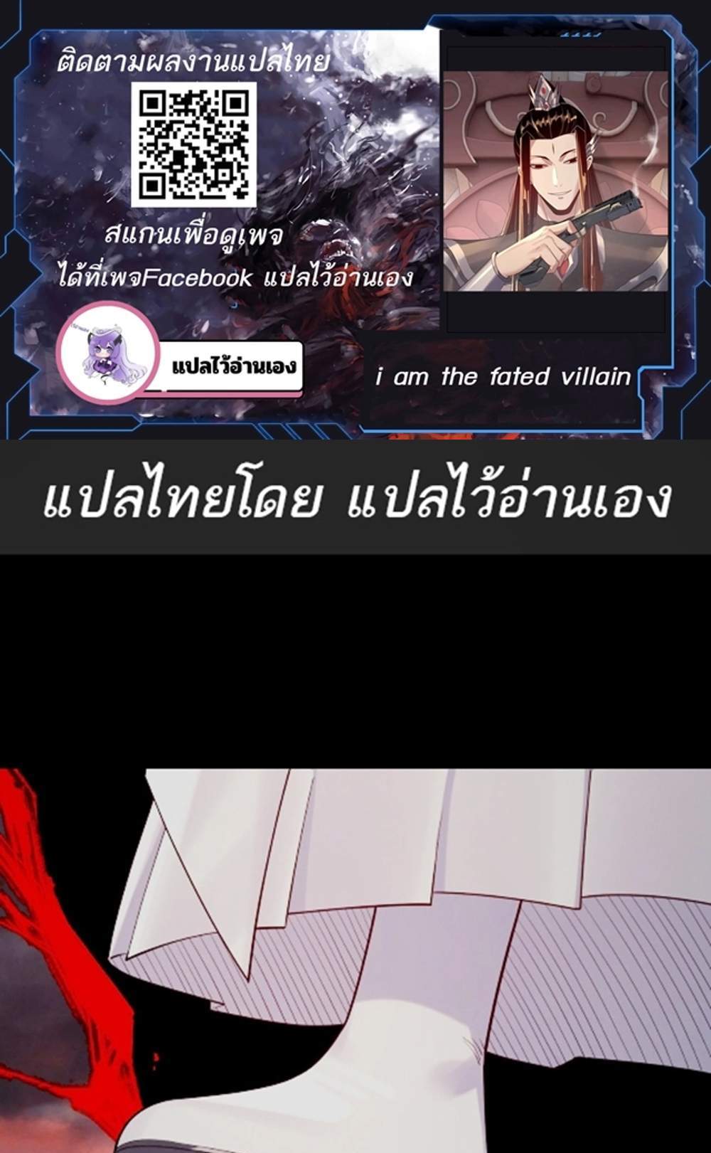 I Am the Fated Villain แปลไทย