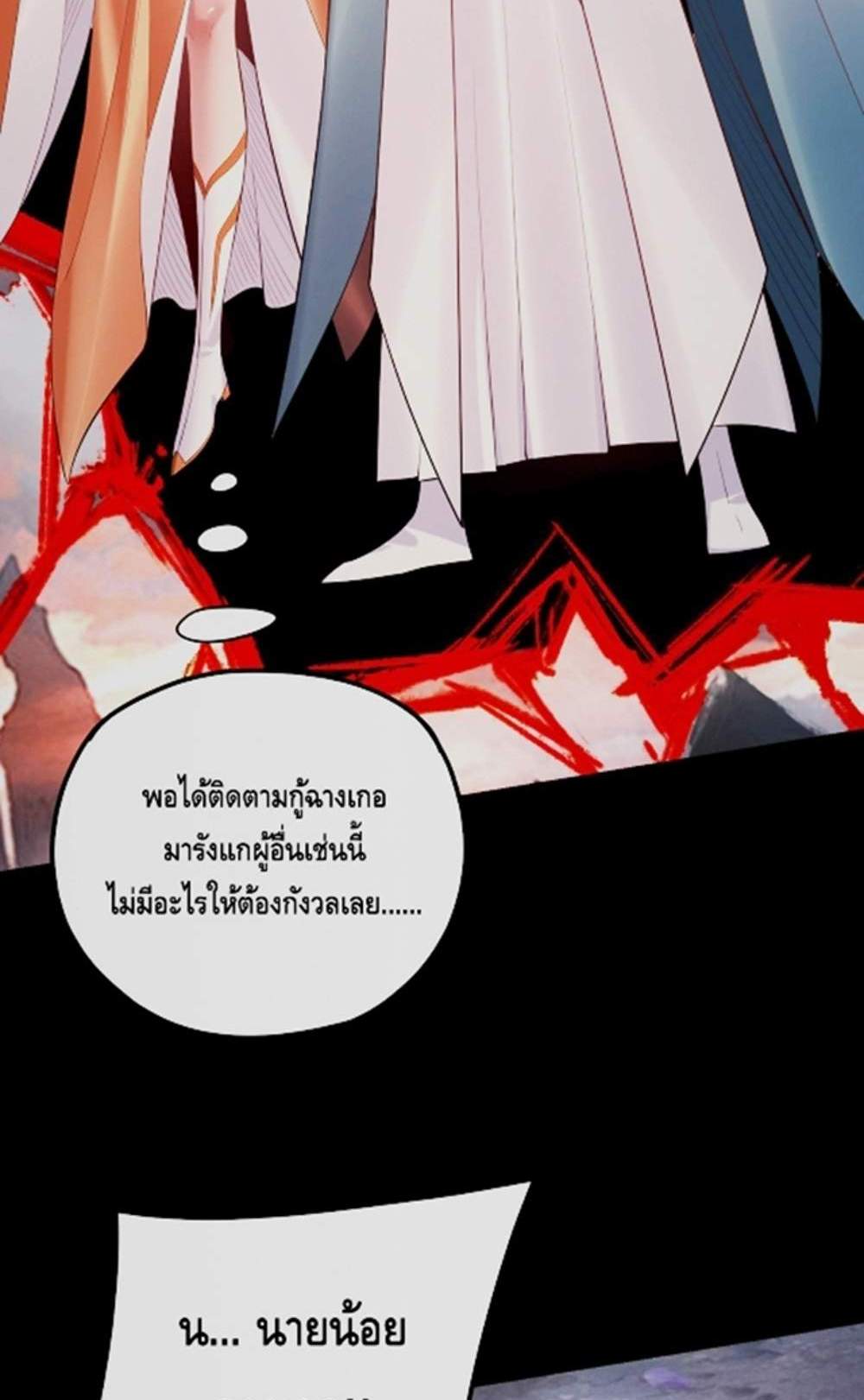 I Am the Fated Villain แปลไทย