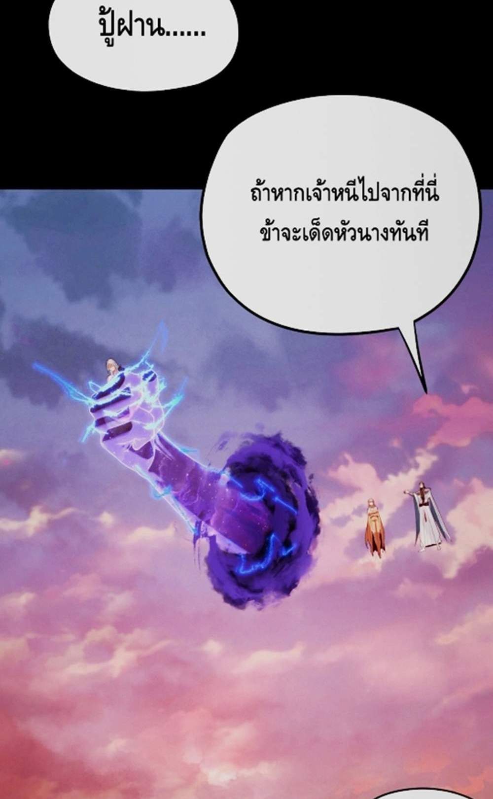 I Am the Fated Villain แปลไทย