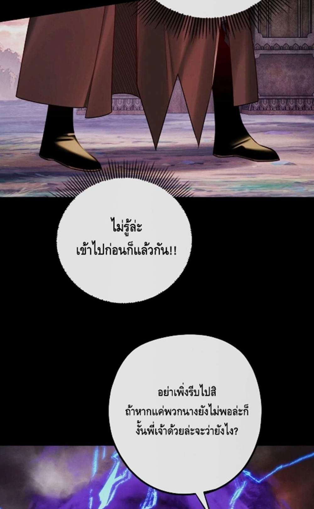 I Am the Fated Villain แปลไทย