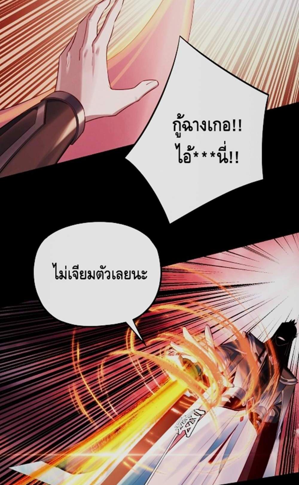 I Am the Fated Villain แปลไทย