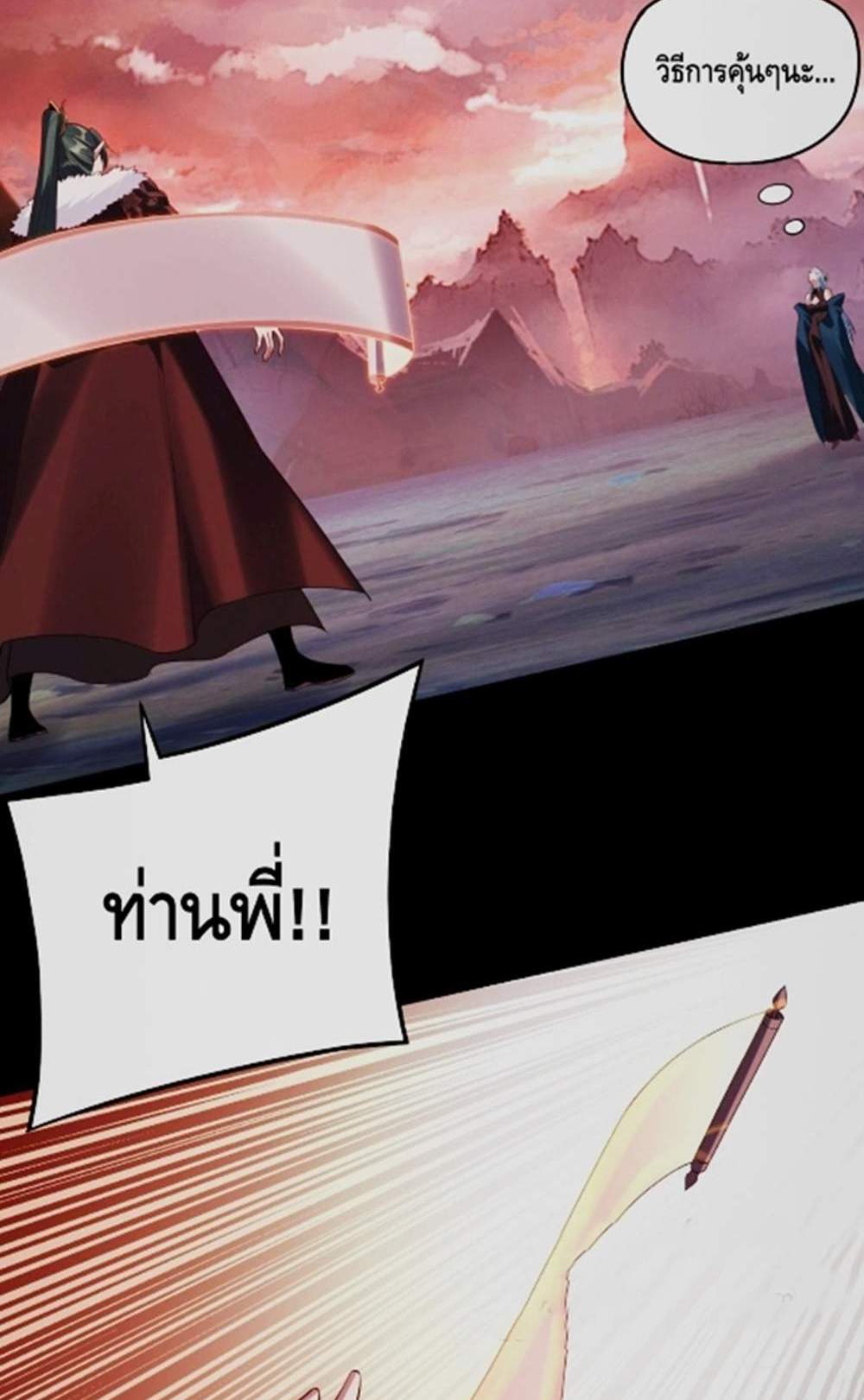 I Am the Fated Villain แปลไทย