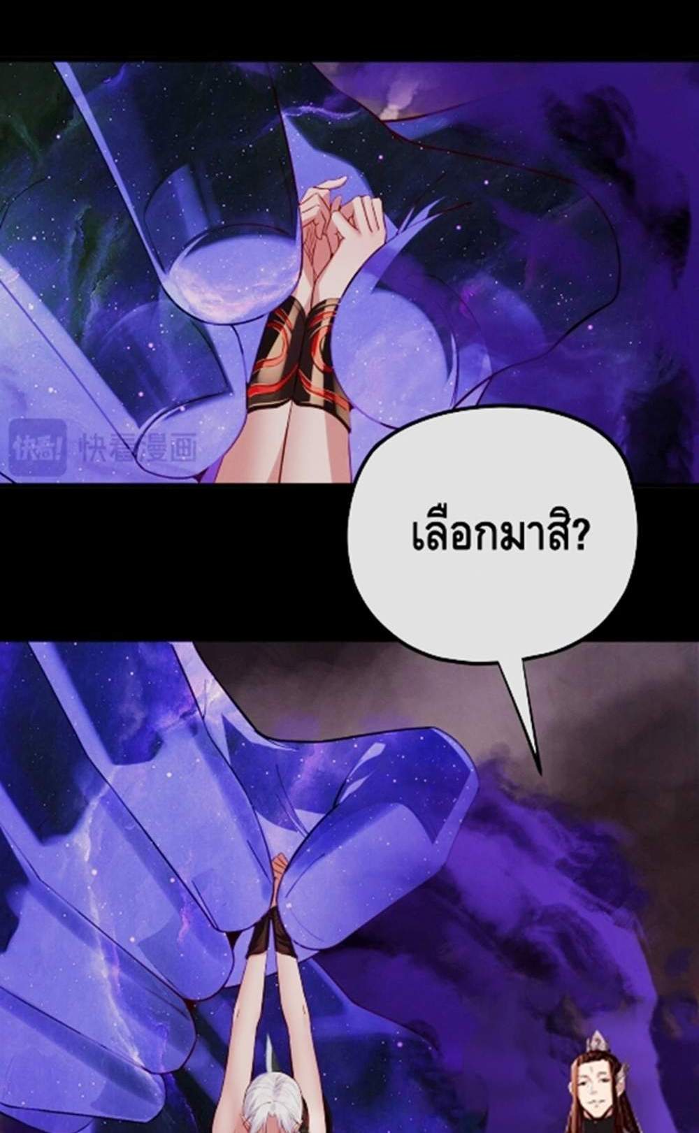 I Am the Fated Villain แปลไทย