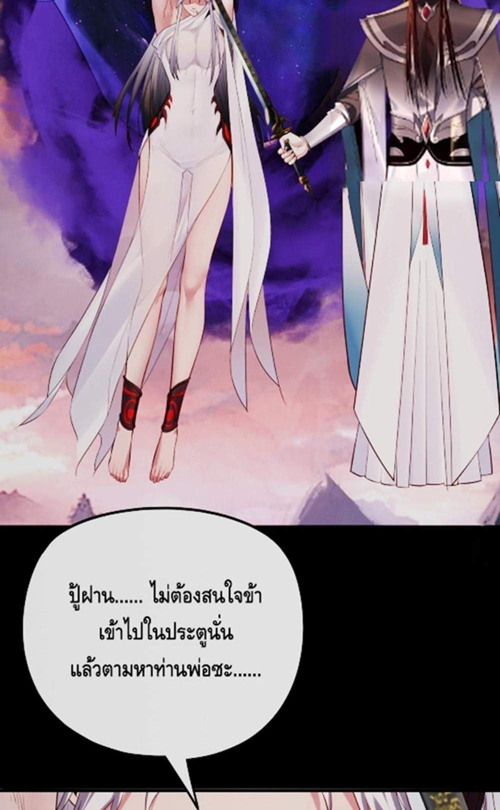 I Am the Fated Villain แปลไทย