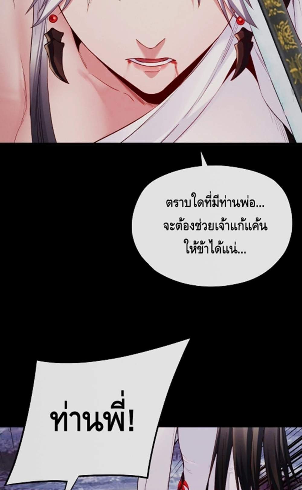 I Am the Fated Villain แปลไทย