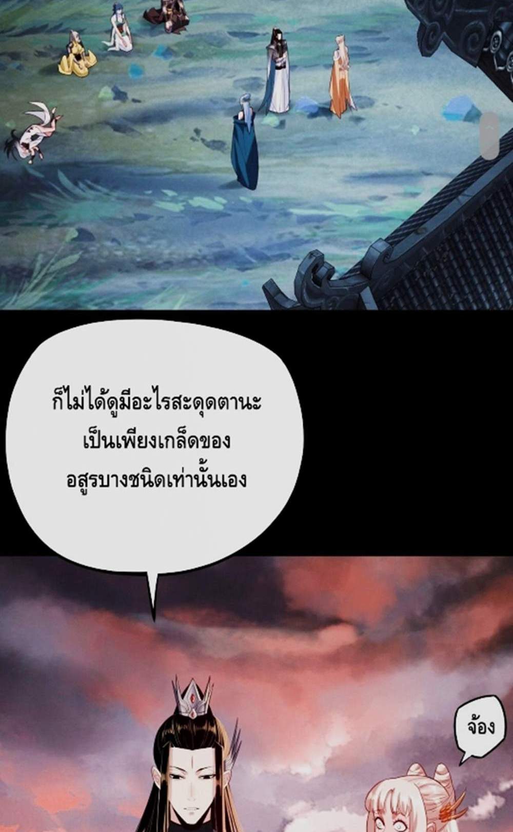 I Am the Fated Villain แปลไทย