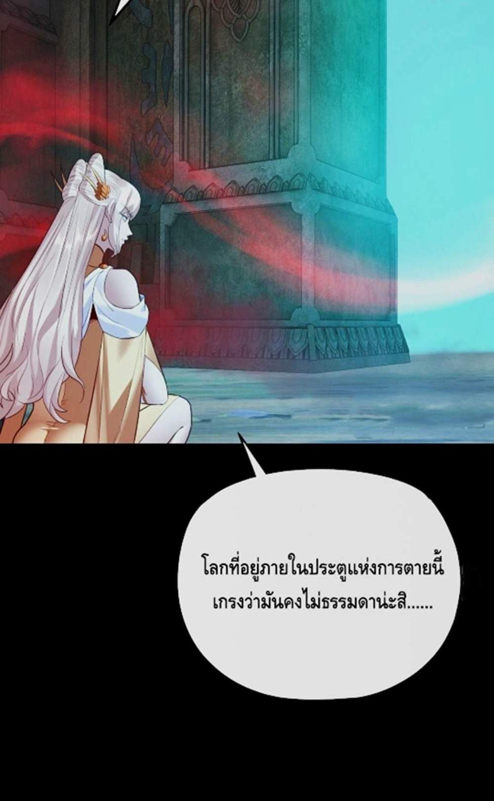 I Am the Fated Villain แปลไทย