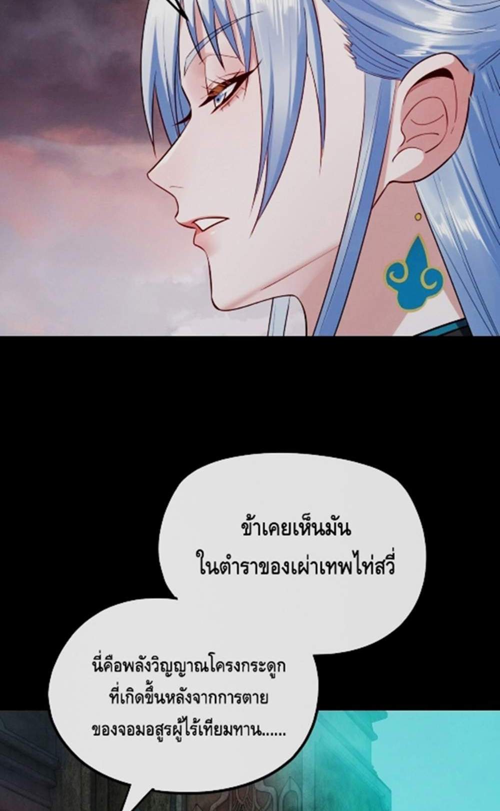 I Am the Fated Villain แปลไทย