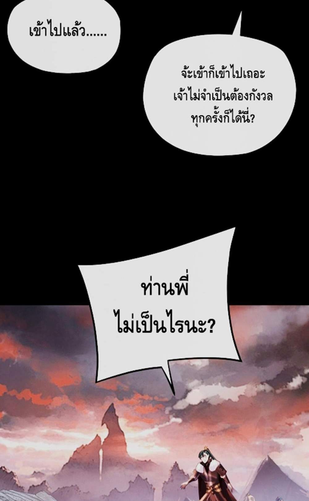 I Am the Fated Villain แปลไทย