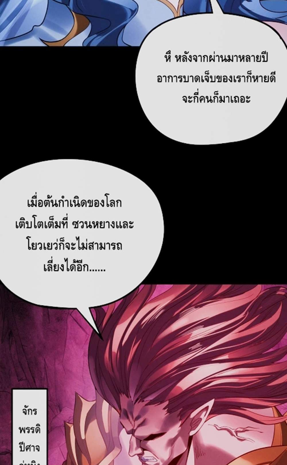 I Am the Fated Villain แปลไทย