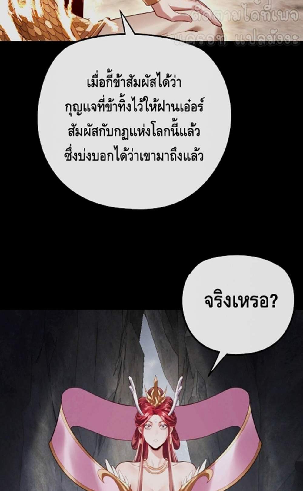 I Am the Fated Villain แปลไทย