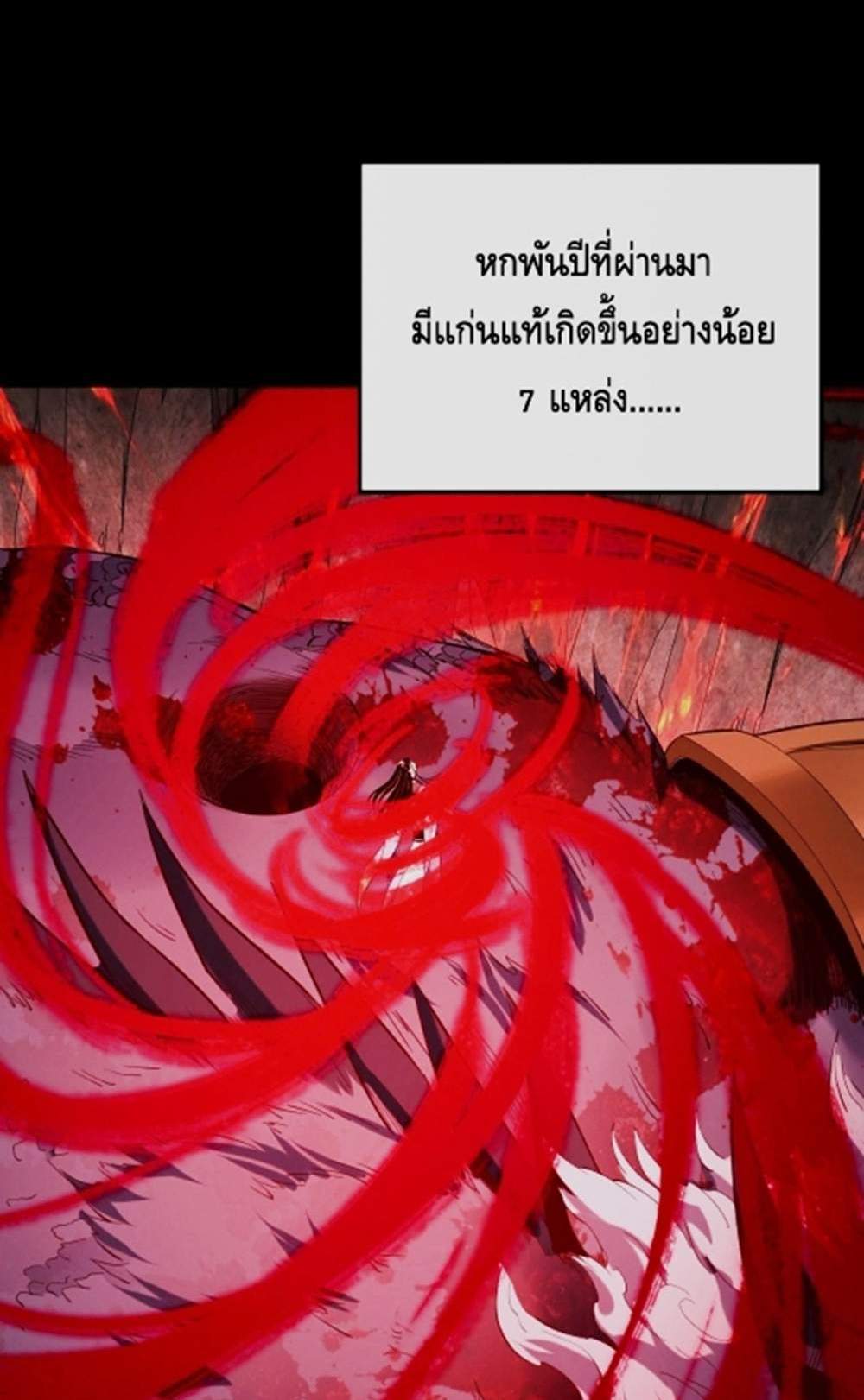 I Am the Fated Villain แปลไทย