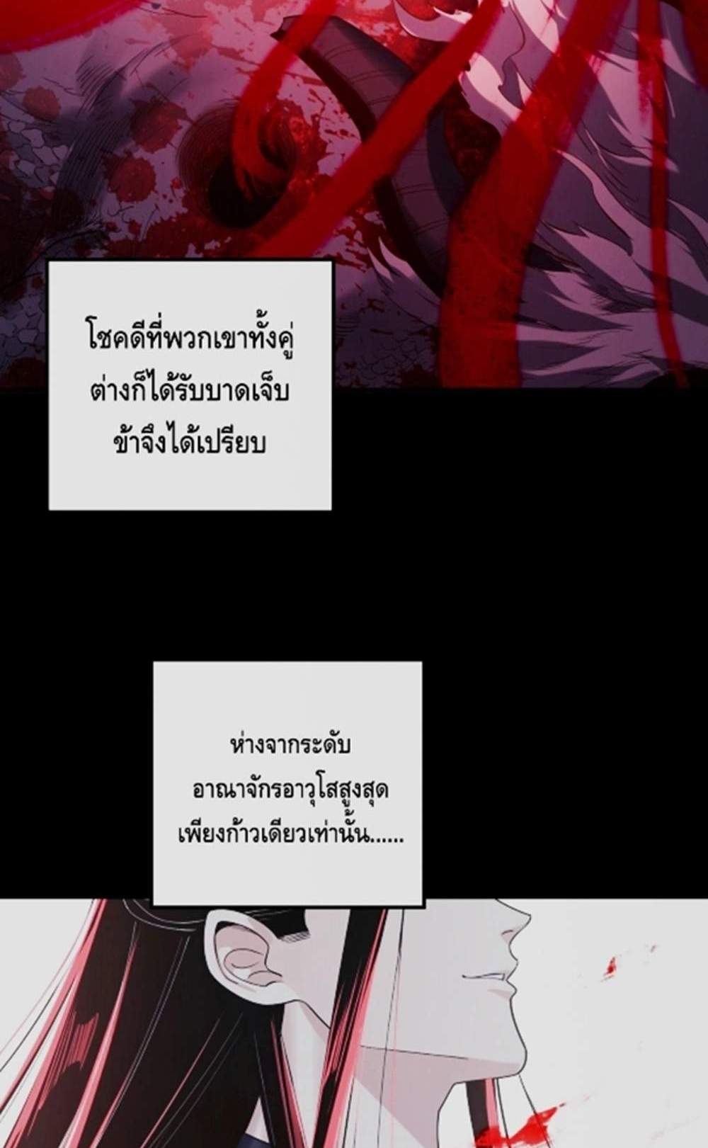 I Am the Fated Villain แปลไทย