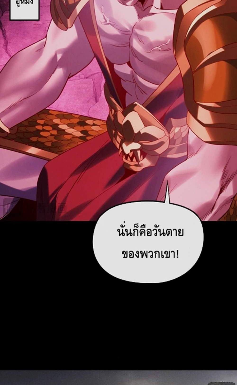 I Am the Fated Villain แปลไทย