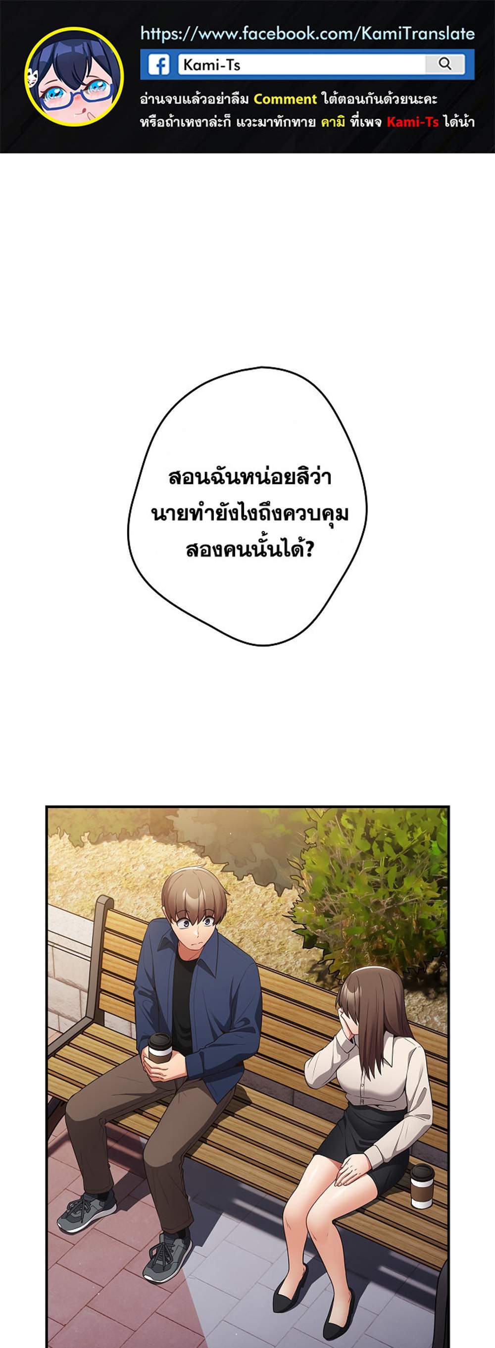Not This Way แปลไทย
