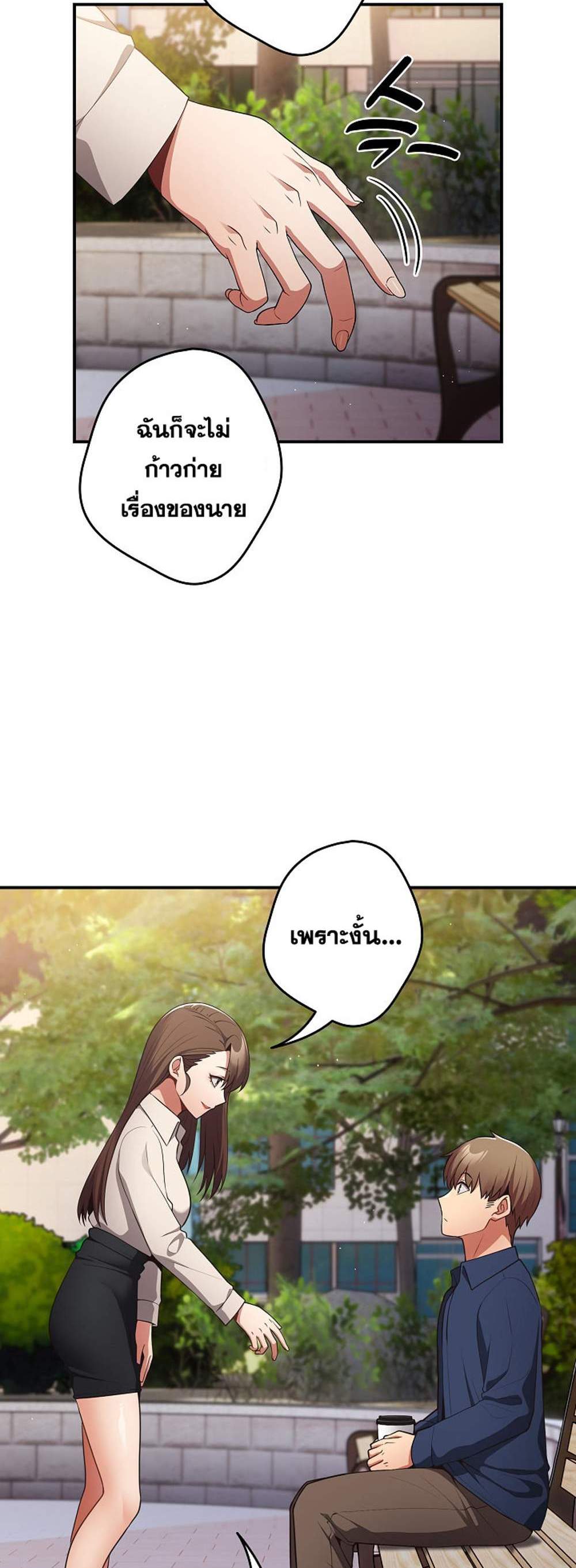 Not This Way แปลไทย