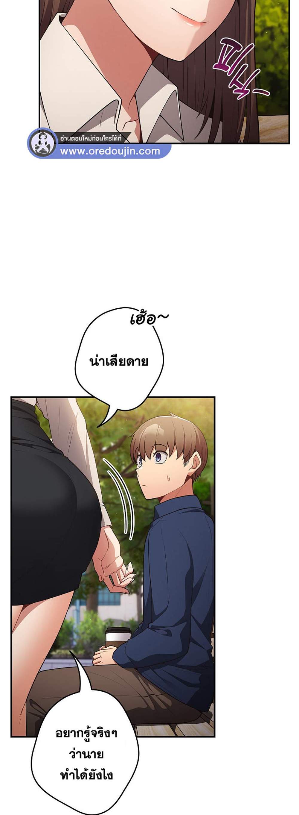 Not This Way แปลไทย