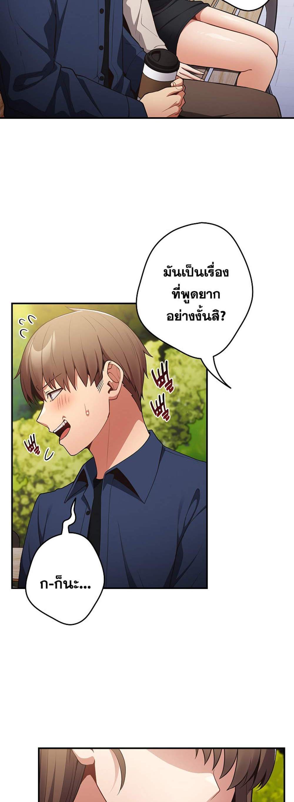 Not This Way แปลไทย