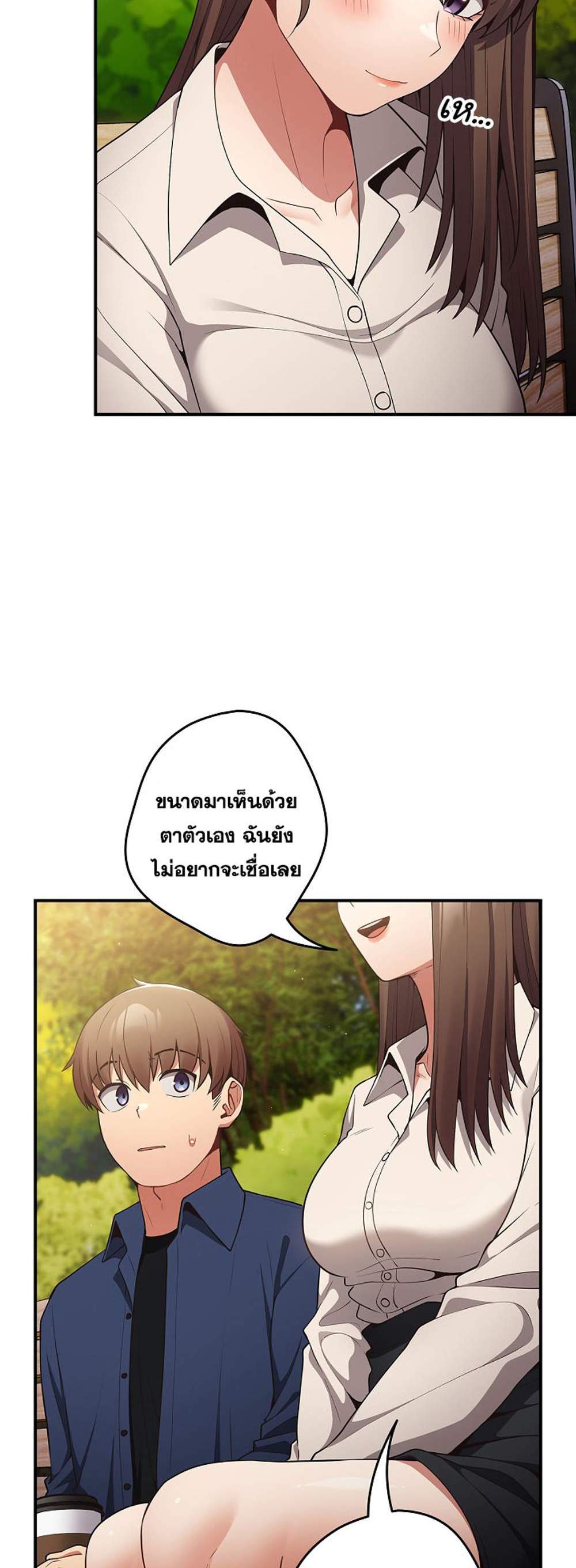 Not This Way แปลไทย