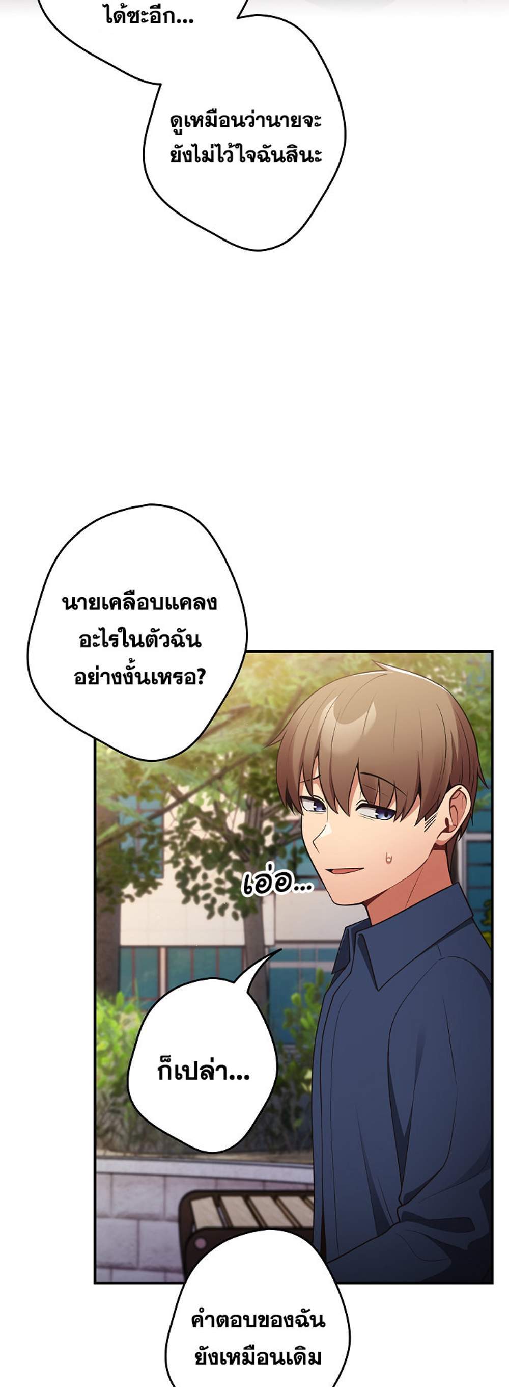 Not This Way แปลไทย