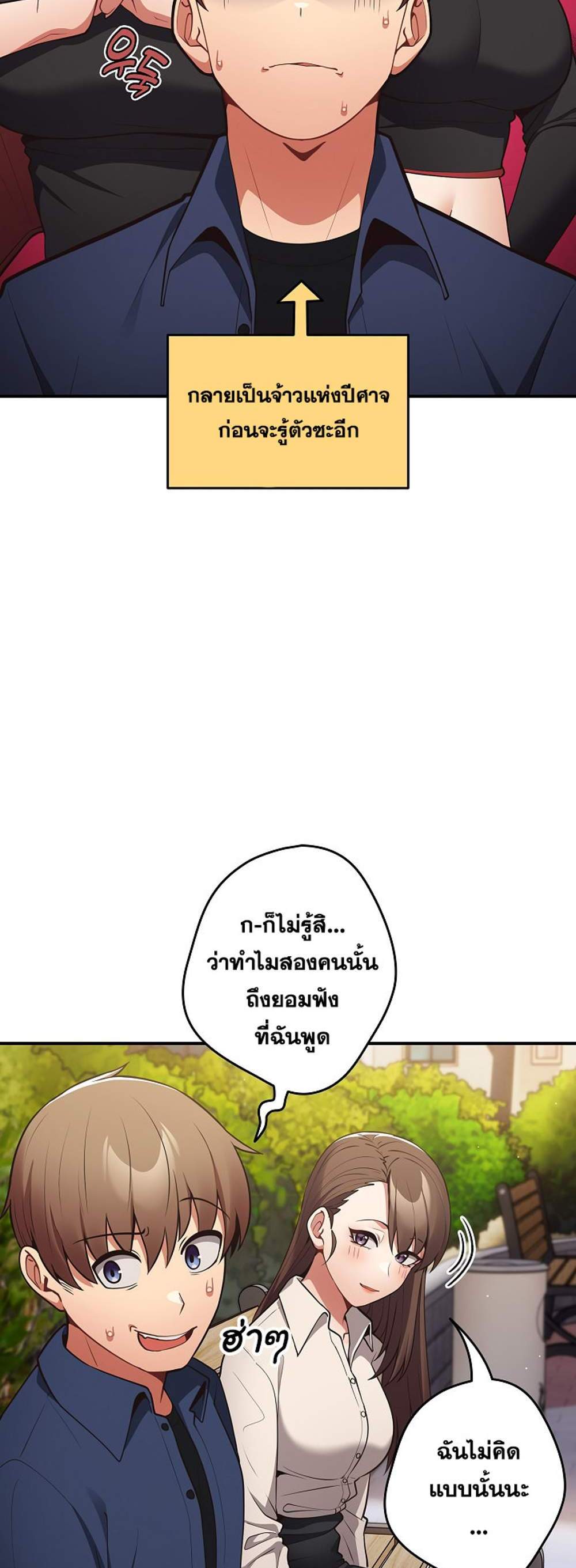 Not This Way แปลไทย