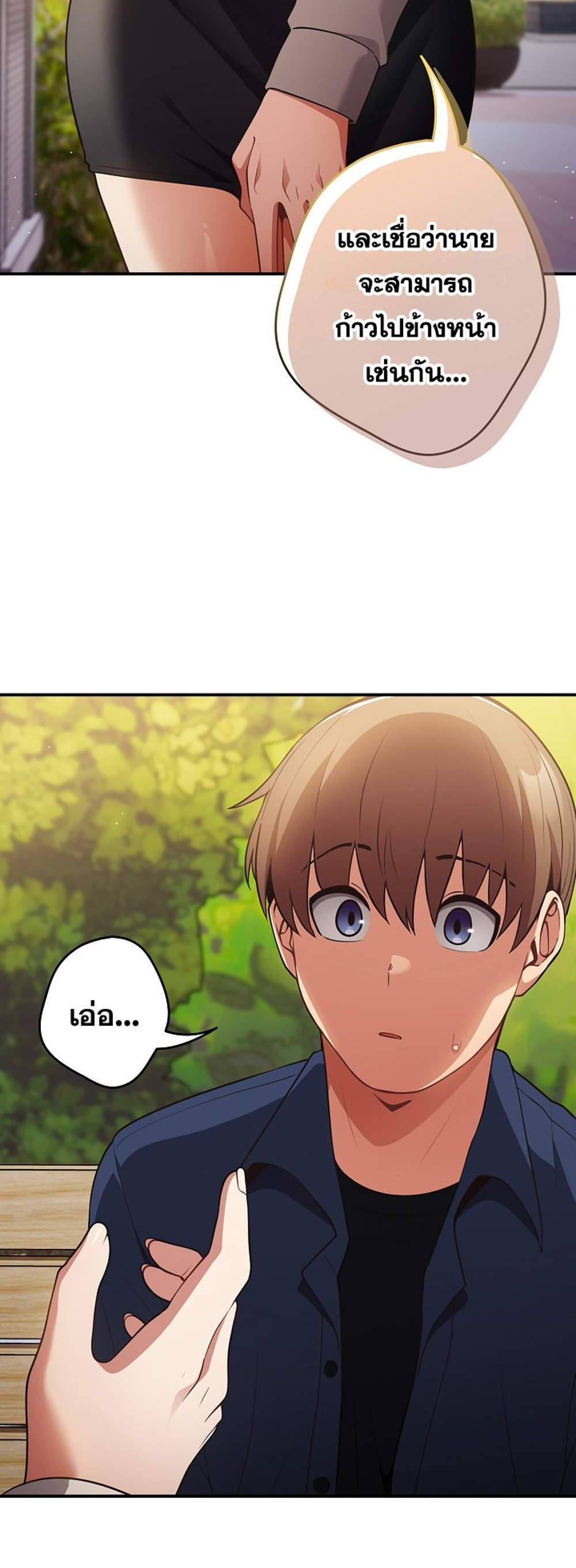 Not This Way แปลไทย