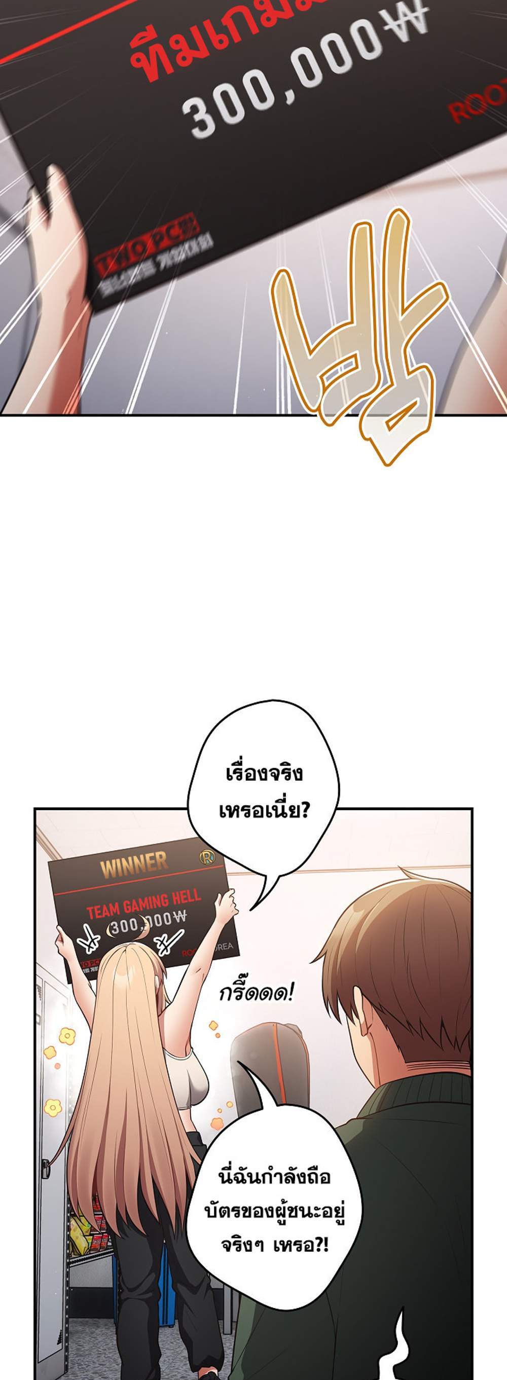 Not This Way แปลไทย