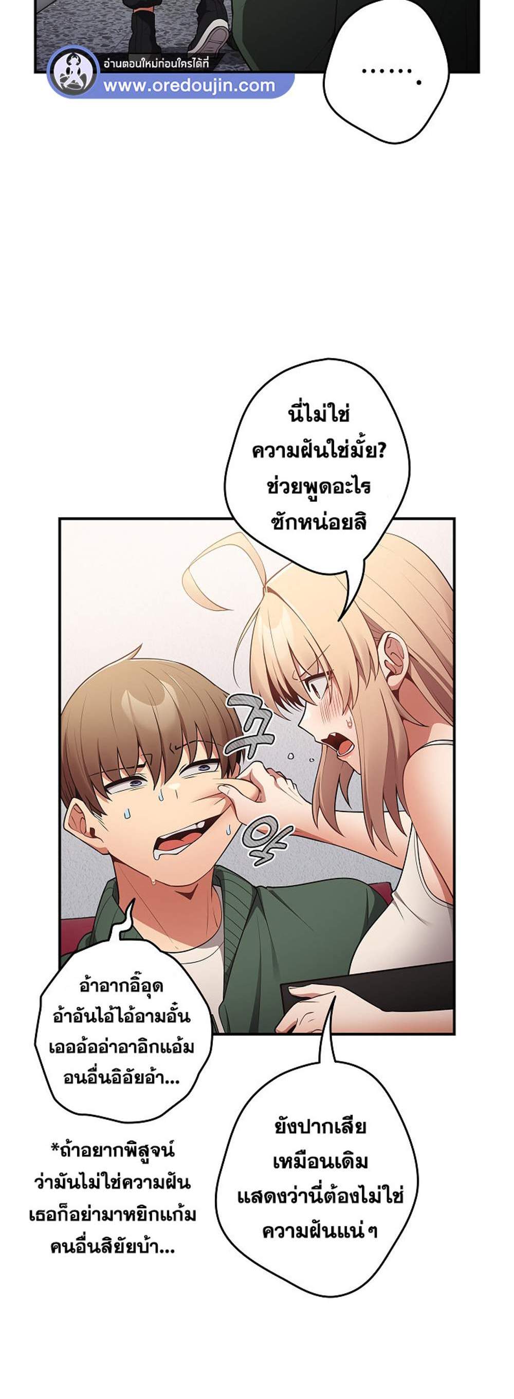 Not This Way แปลไทย