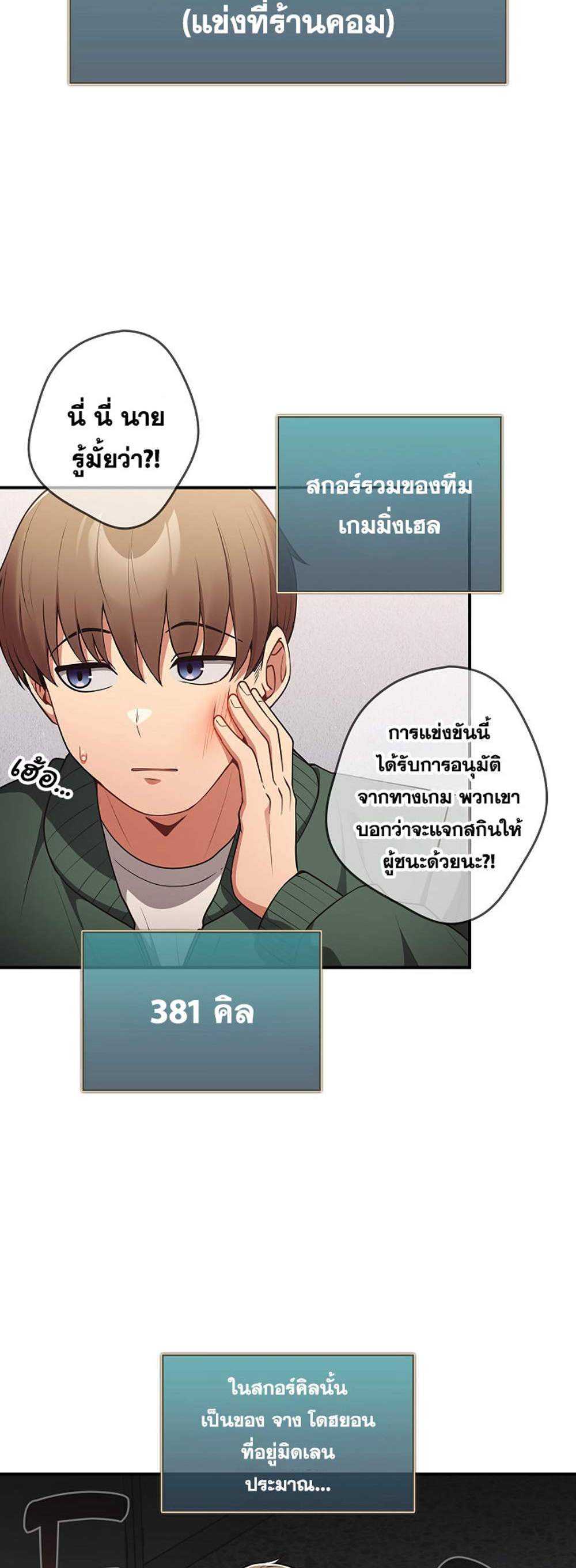 Not This Way แปลไทย