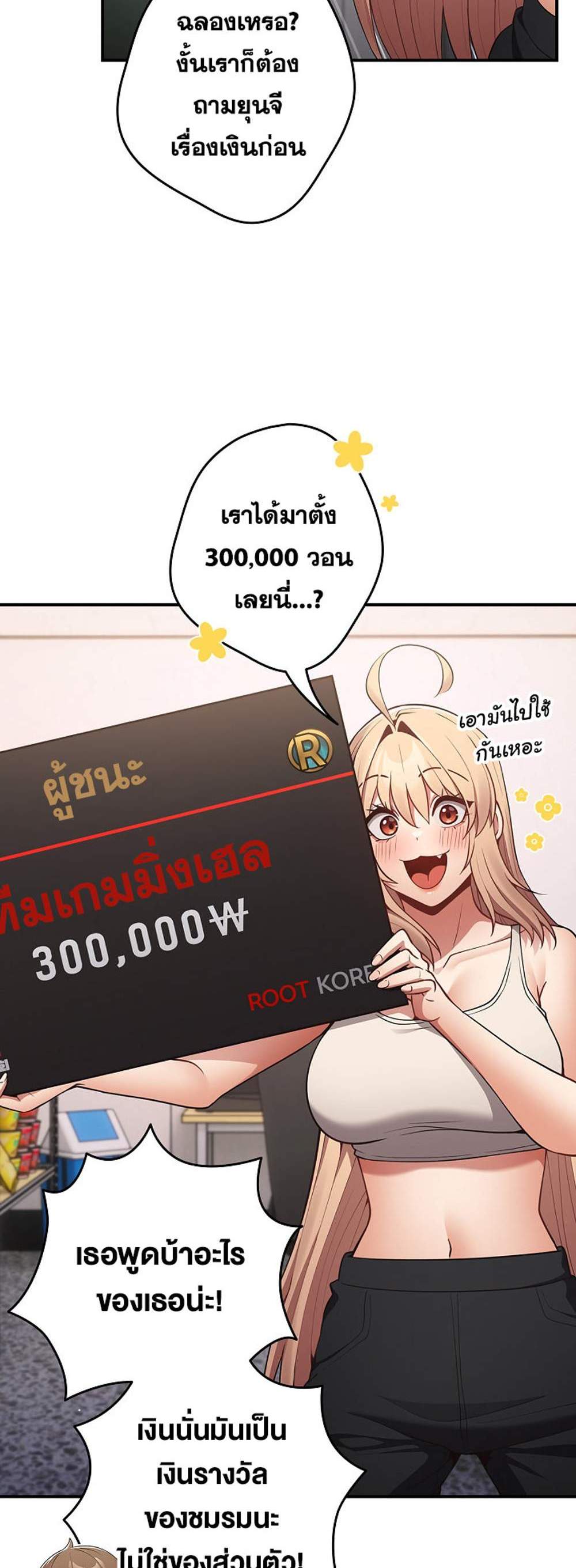 Not This Way แปลไทย