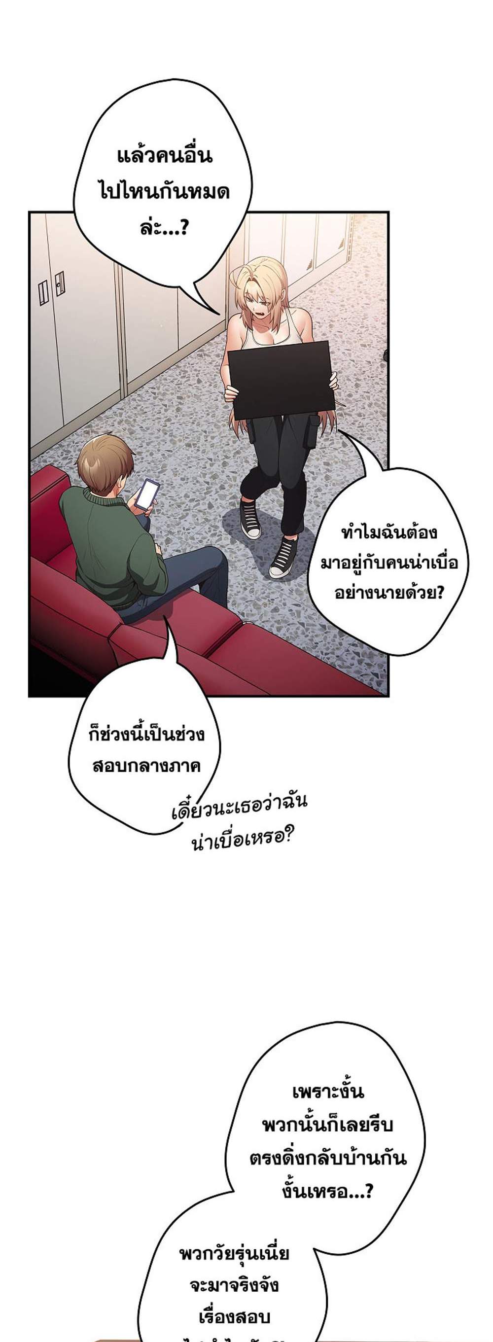Not This Way แปลไทย