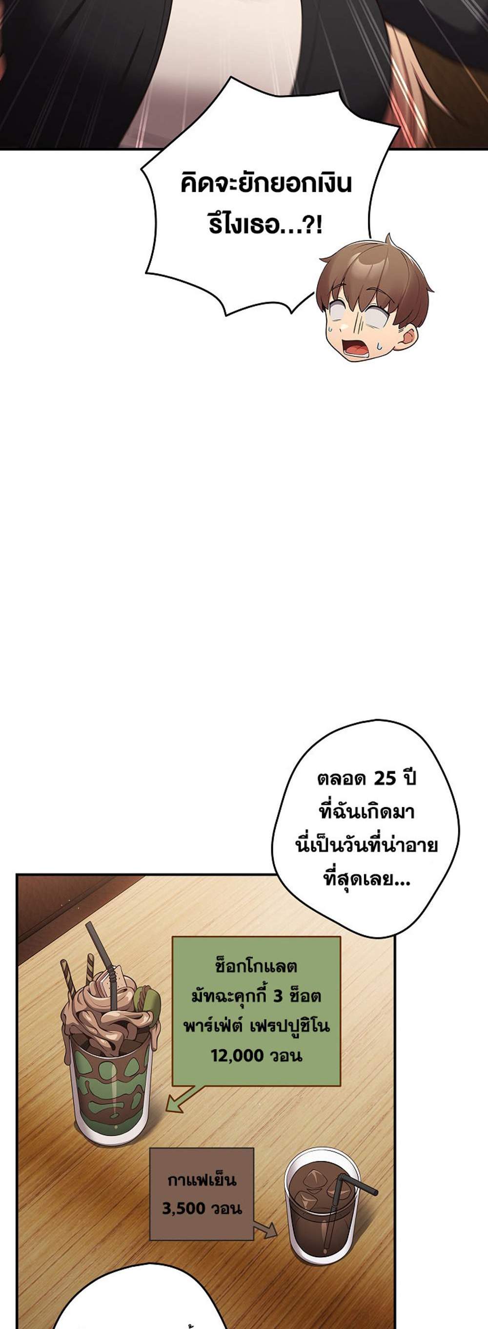 Not This Way แปลไทย