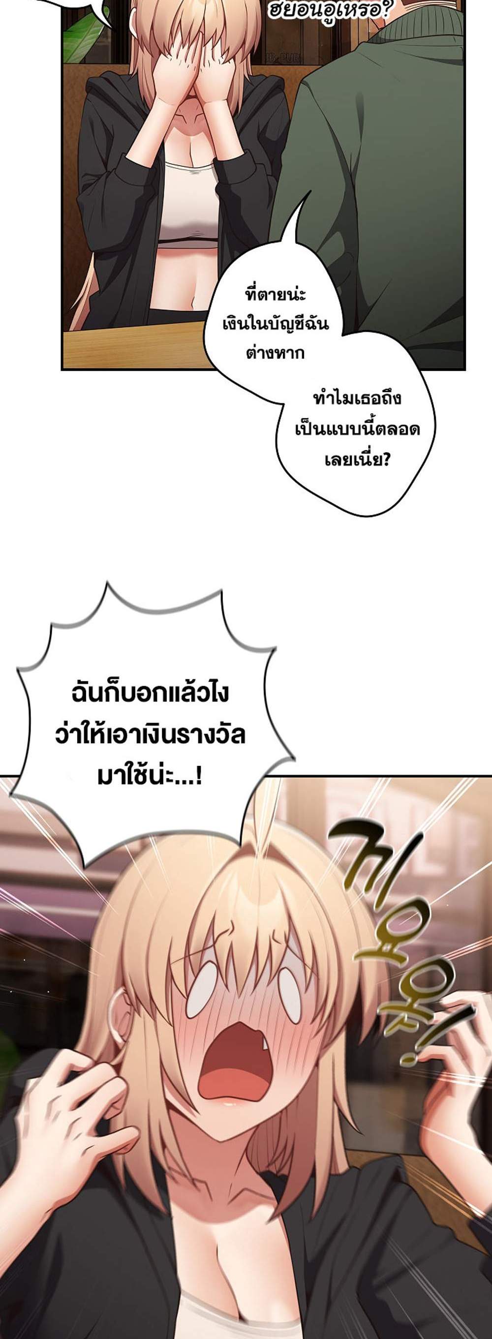 Not This Way แปลไทย
