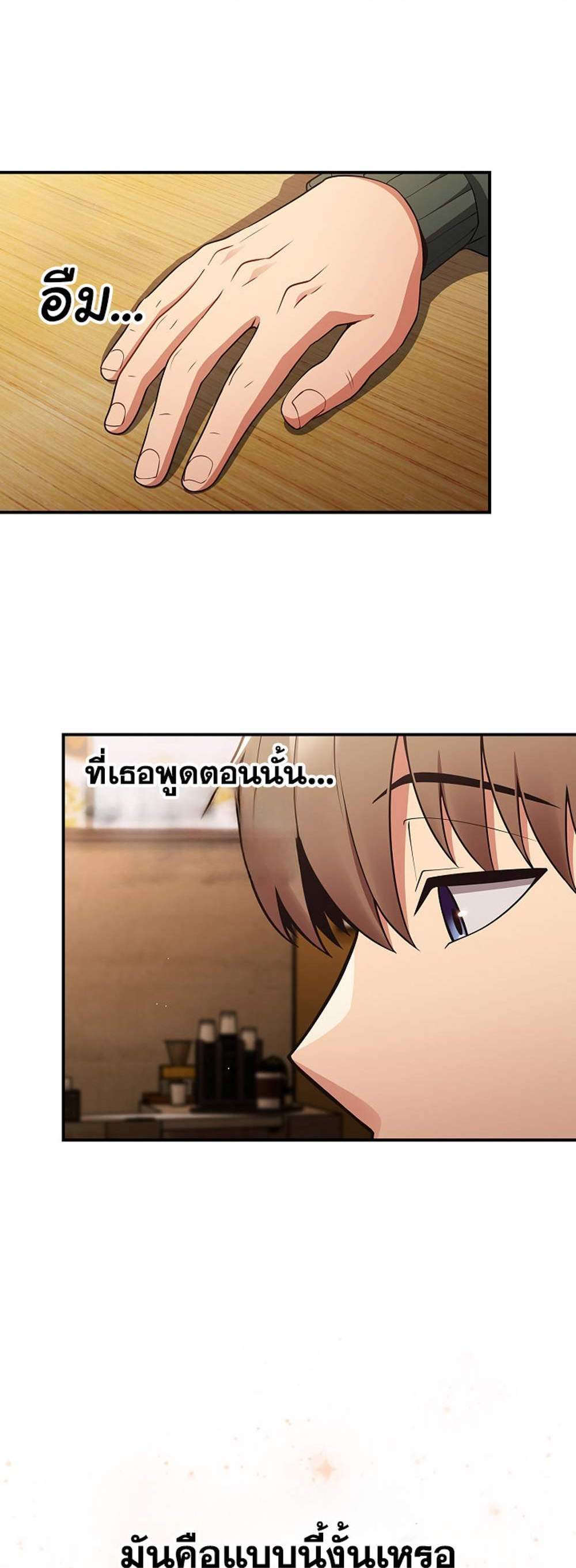 Not This Way แปลไทย