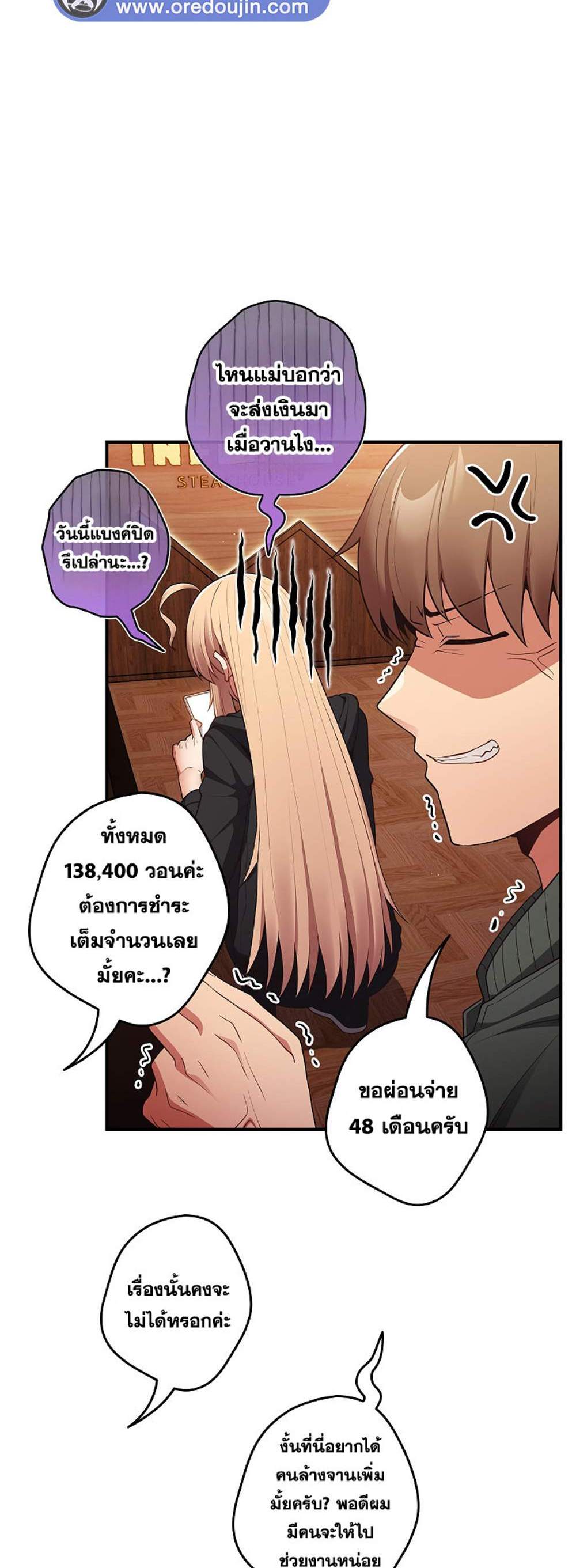 Not This Way แปลไทย