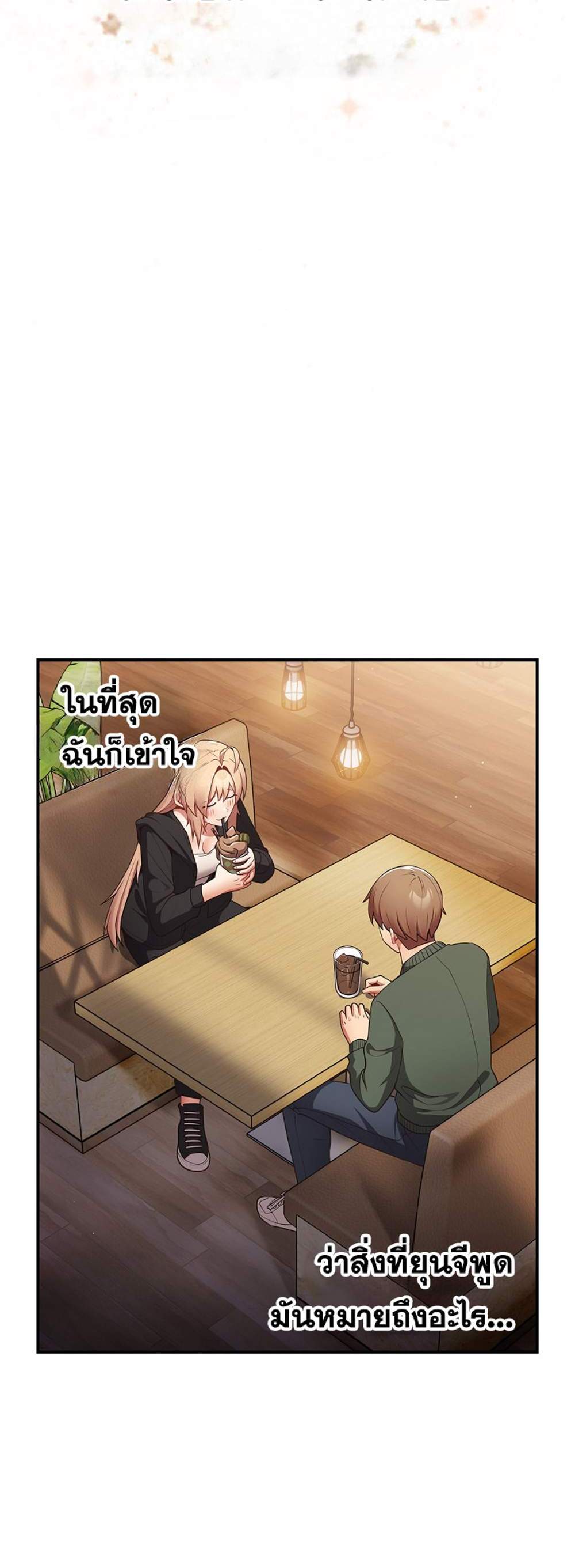 Not This Way แปลไทย