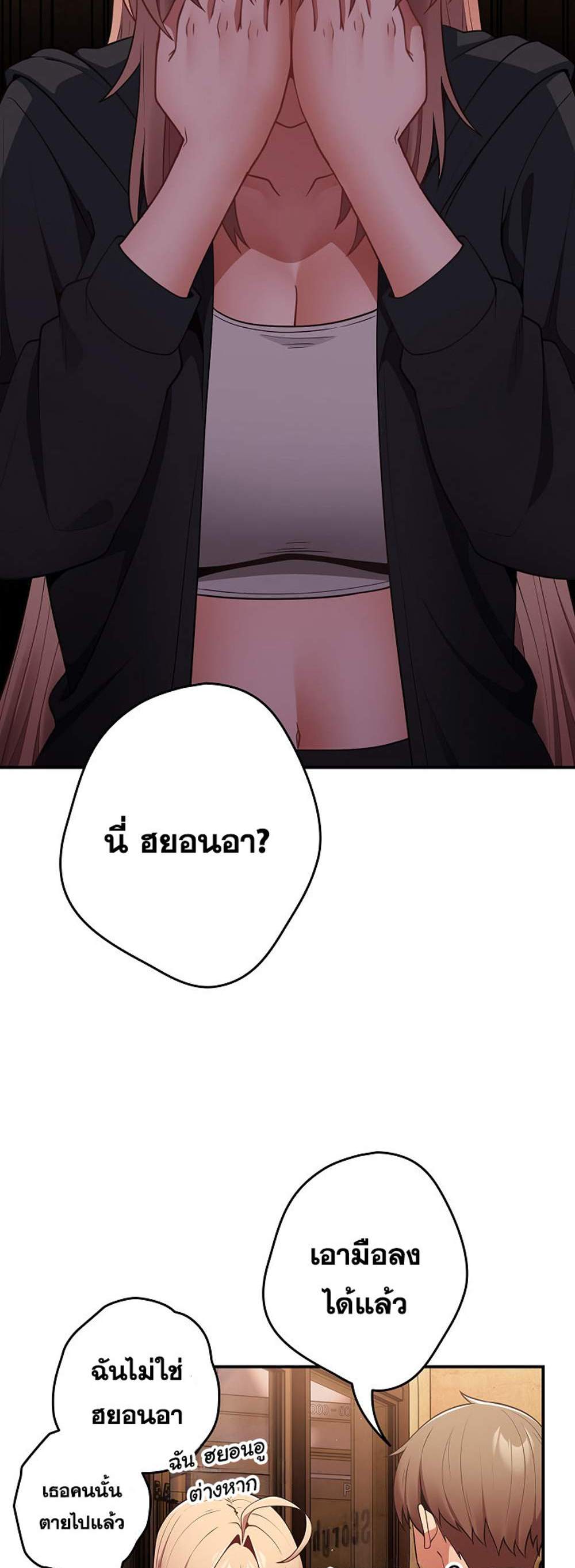 Not This Way แปลไทย