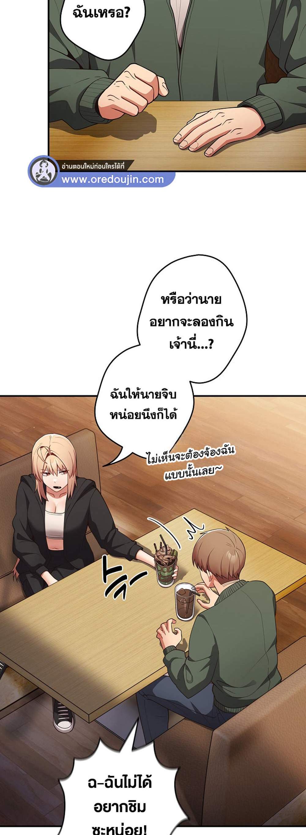 Not This Way แปลไทย