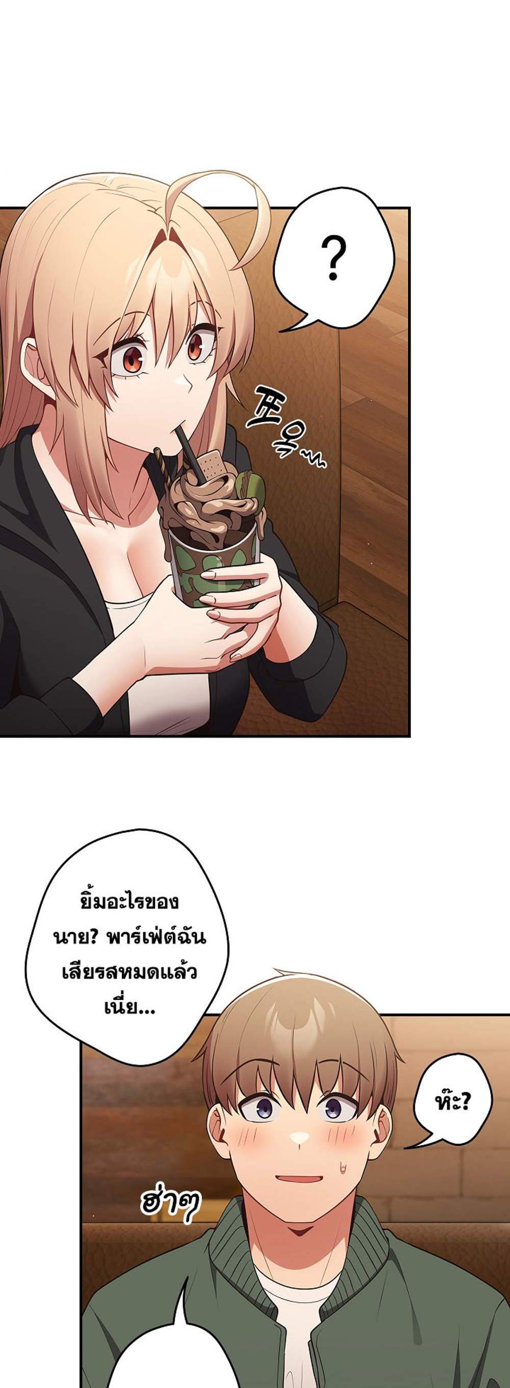 Not This Way แปลไทย