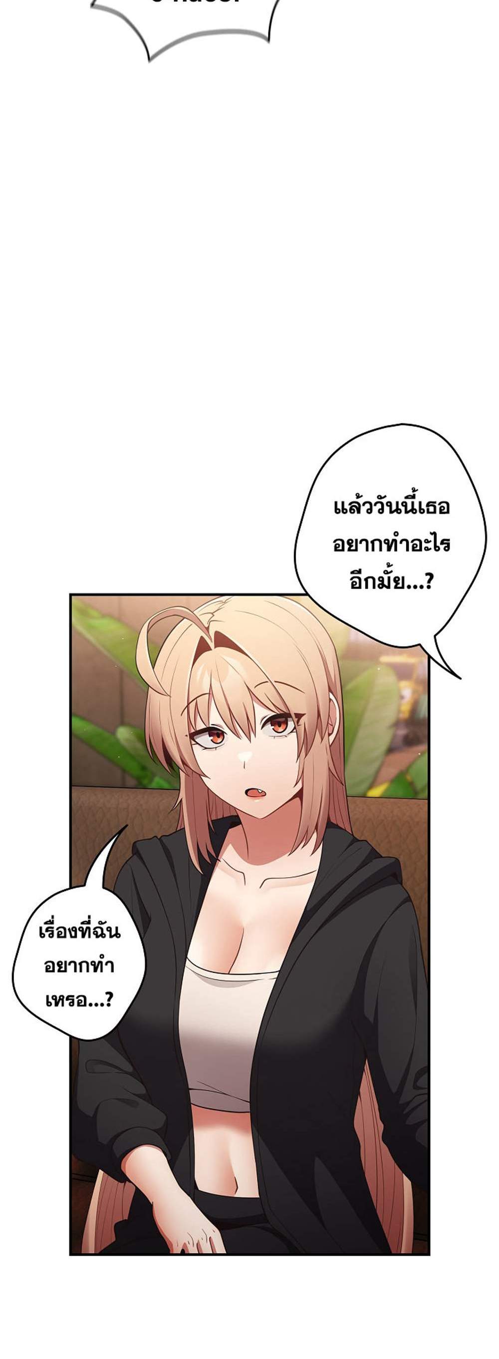 Not This Way แปลไทย