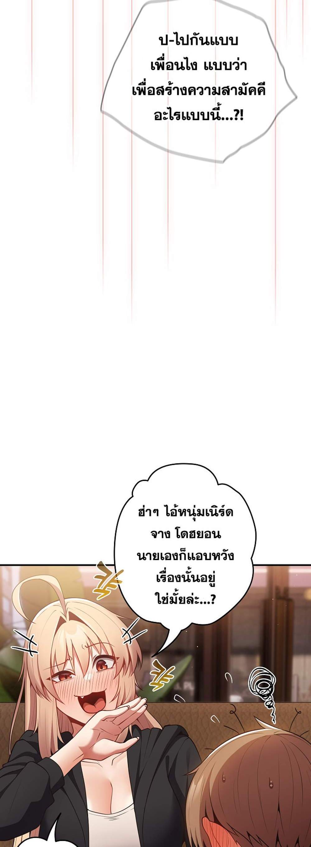 Not This Way แปลไทย