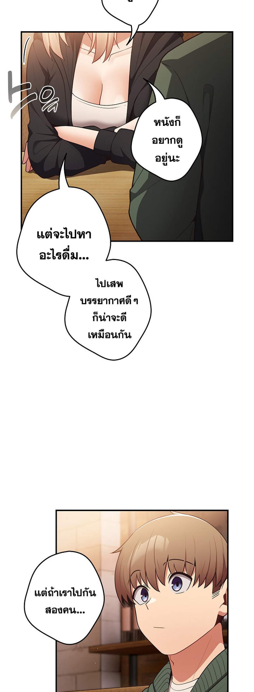 Not This Way แปลไทย