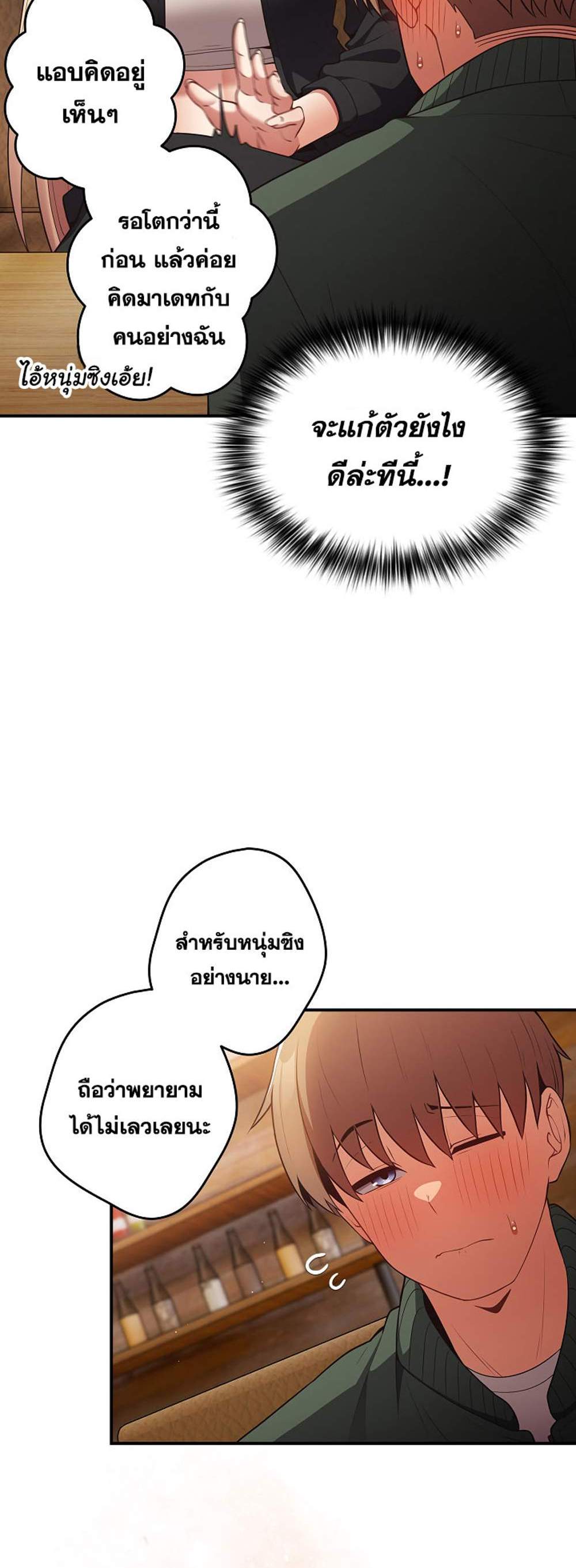 Not This Way แปลไทย
